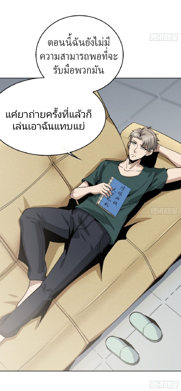 ยอดคนอัจฉริยะ ซุปเปอร์ไวรัสกลายพันธุ์ ตอนที่ 9 หน้า 20