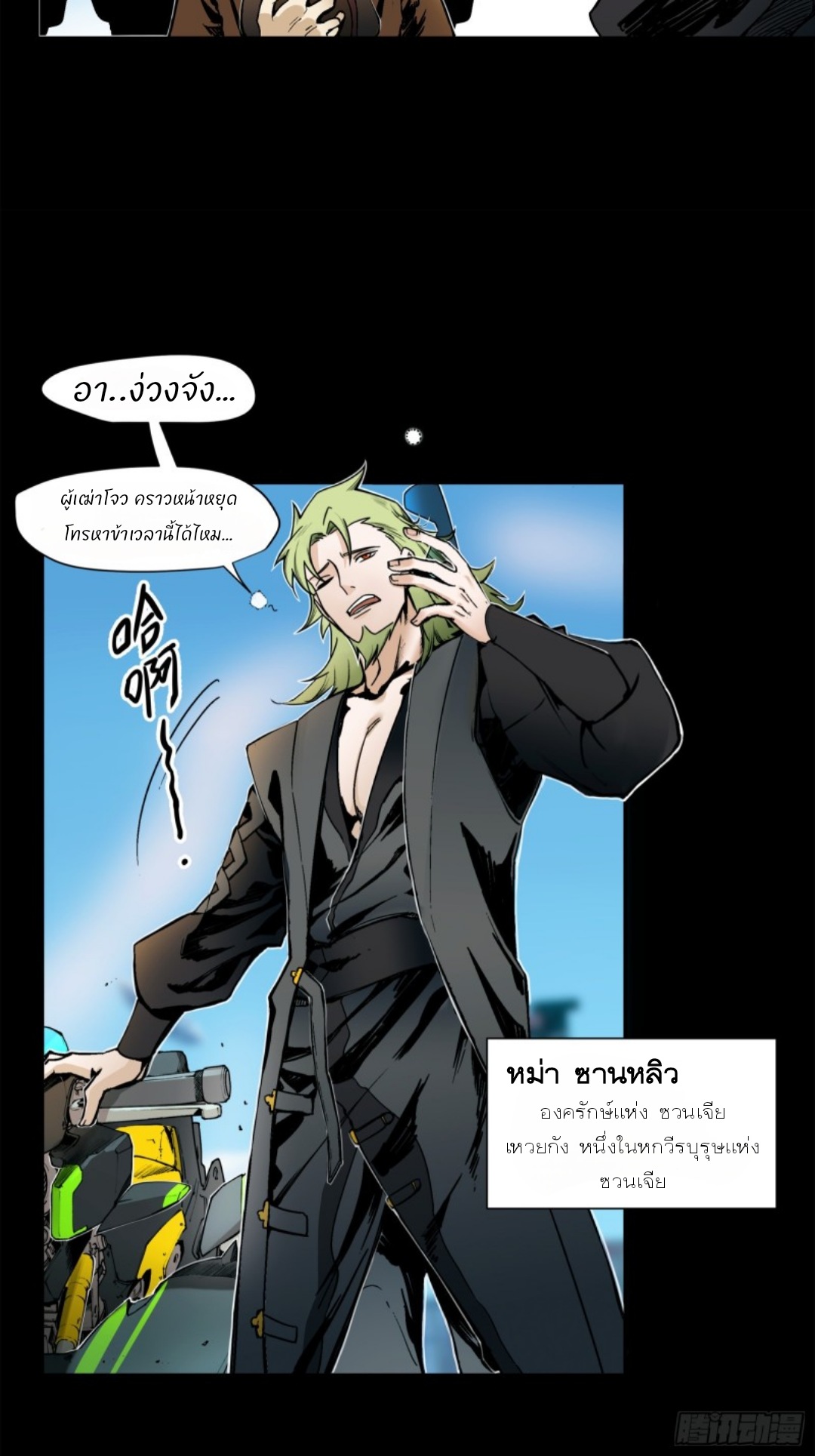 Legend of Star General: Spin-off ตอนที่ 1 หน้า 25