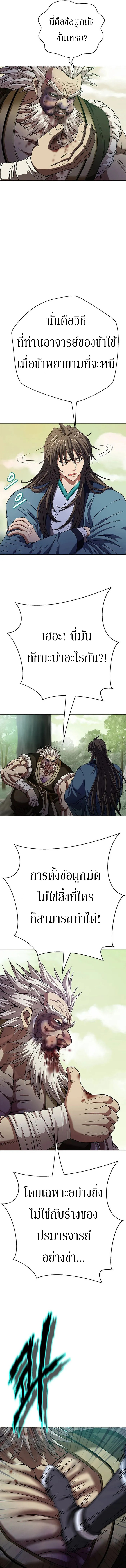 Invincible Territory ตอนที่ 6 หน้า 12