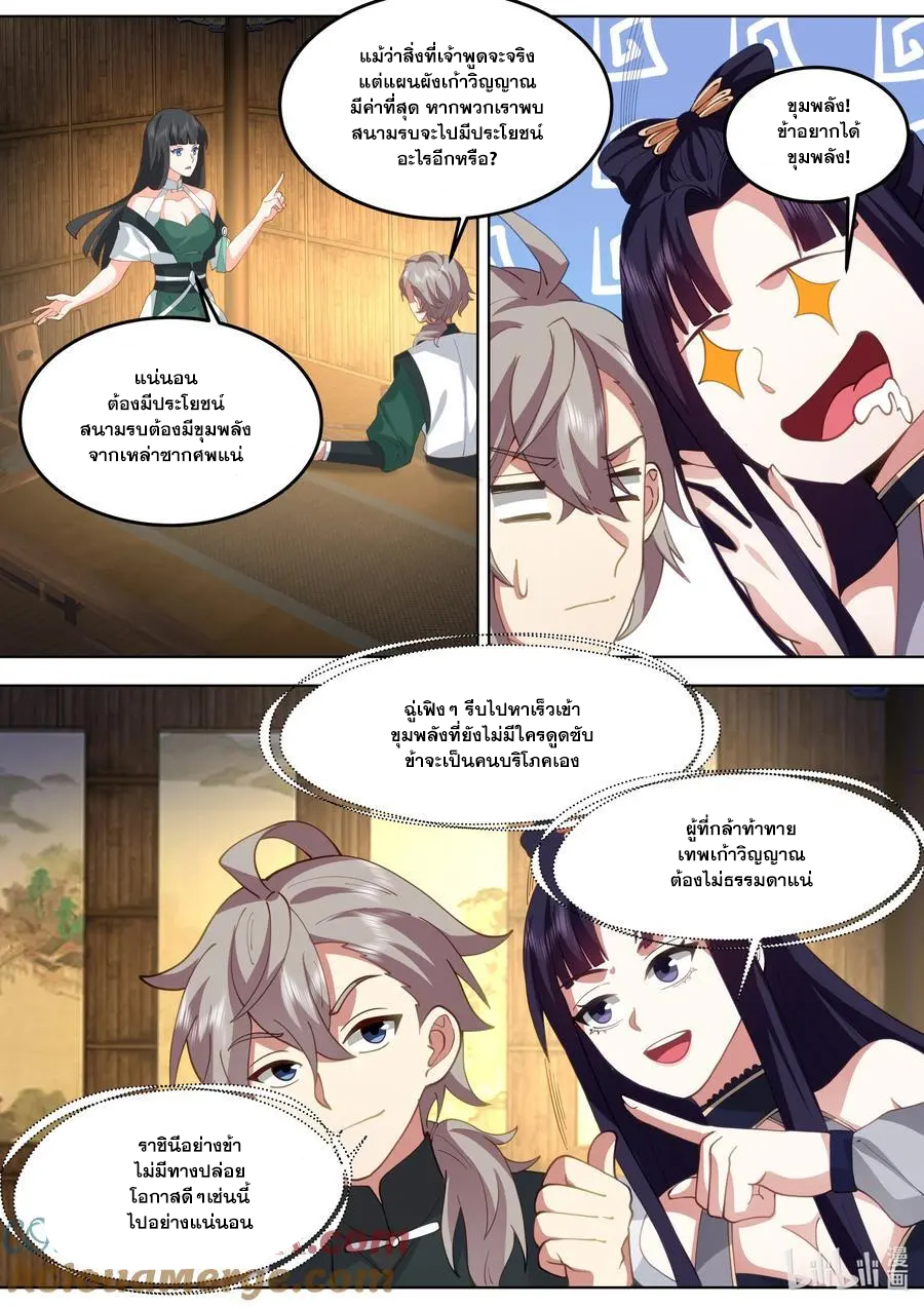 เทพสายฟ้า ราชาสงคราม ตอนที่ 779 หน้า 9