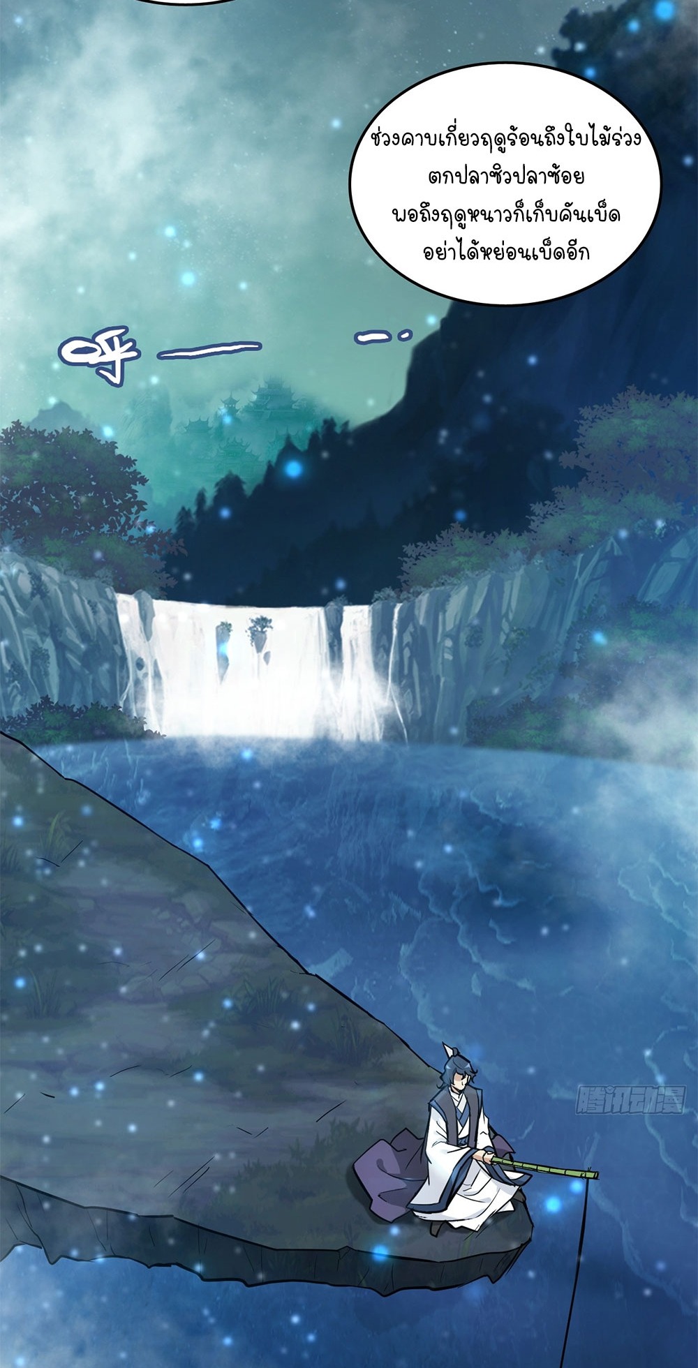 วิถีเซียนมันก็เป็นแบบนี้แหละ! | That's How Cultivation Is ตอนที่ 21 หน้า 3