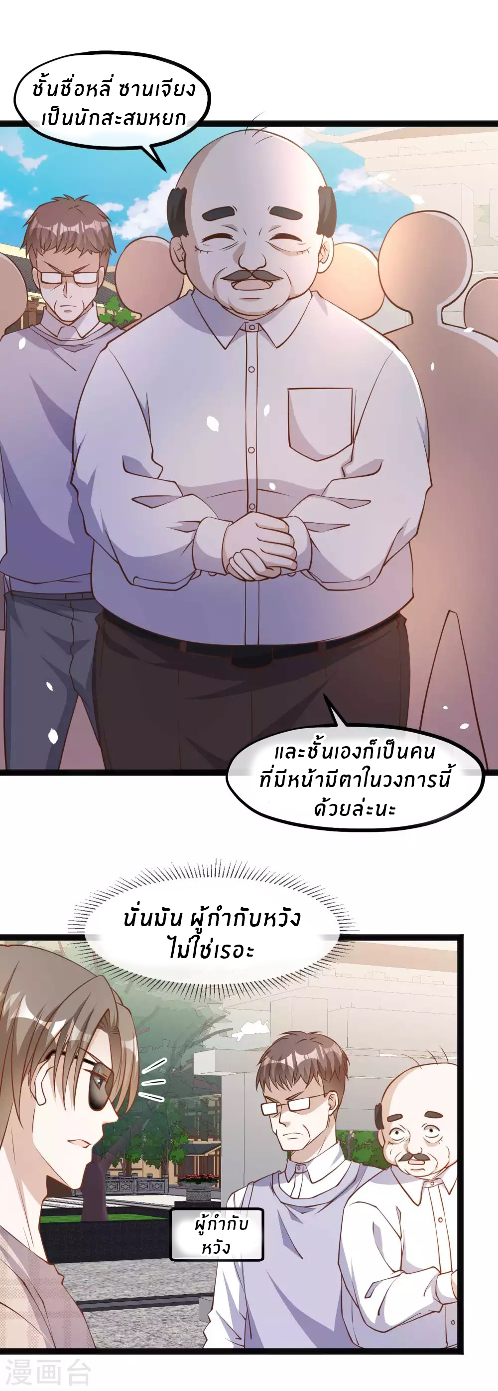 God Fisherman ตอนที่ 134 หน้า 3