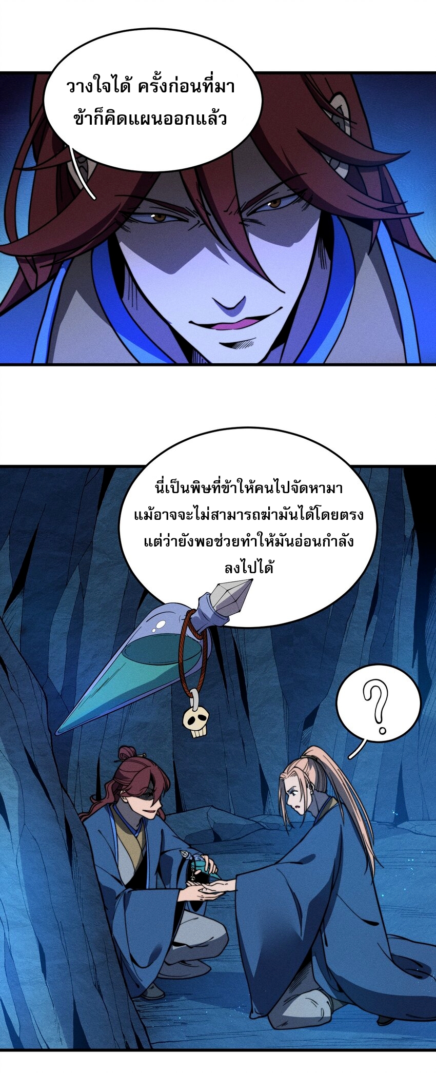 ระบบกลืนกินขั้นสุดยอด ตอนที่ 40 หน้า 19
