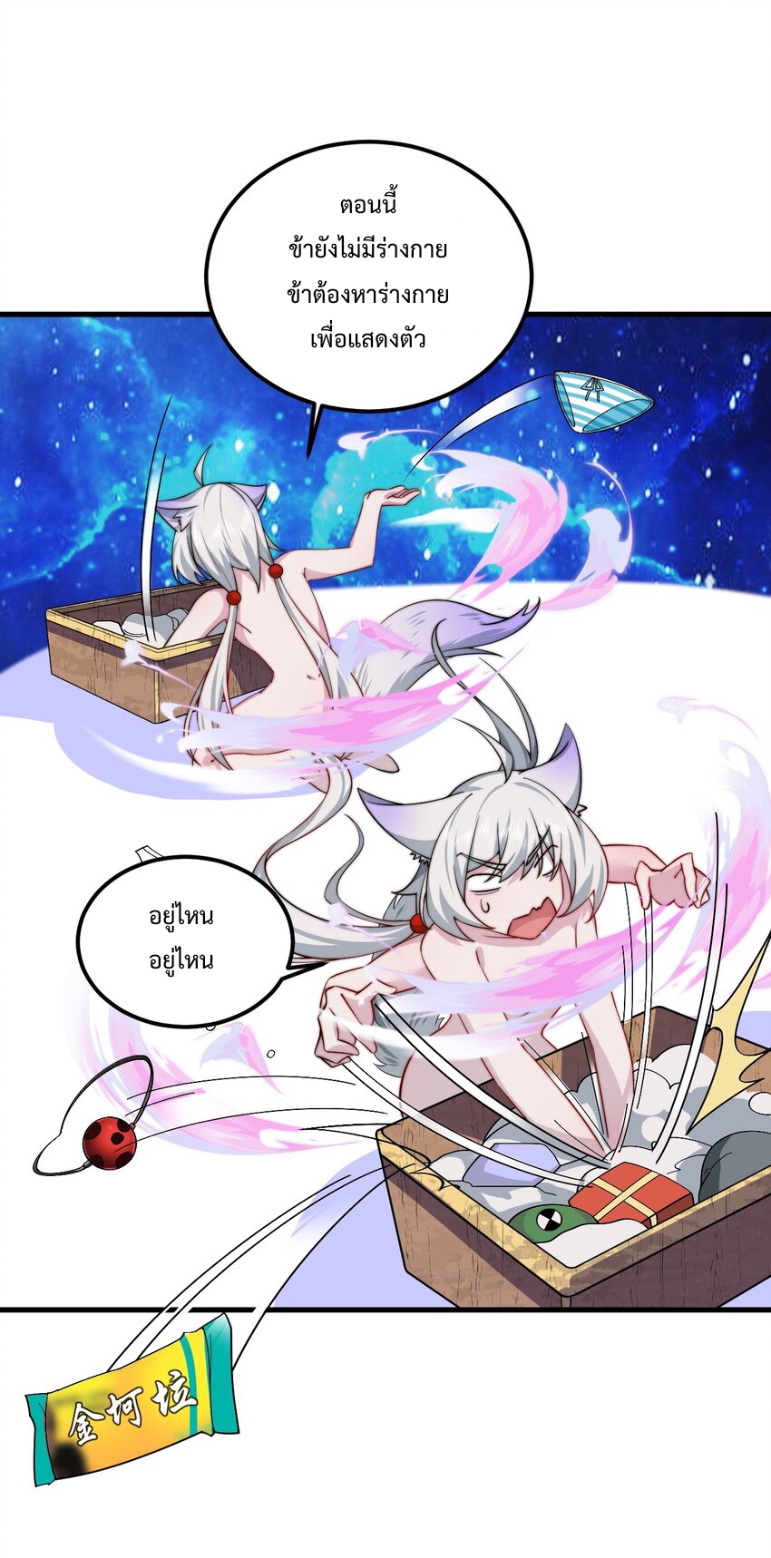 (ชนจีน) อาจารย์จอมวายร้ายกับลูกศิษย์ผู้อยู่ยงคงกระพัน ตอนที่ 63 หน้า 40