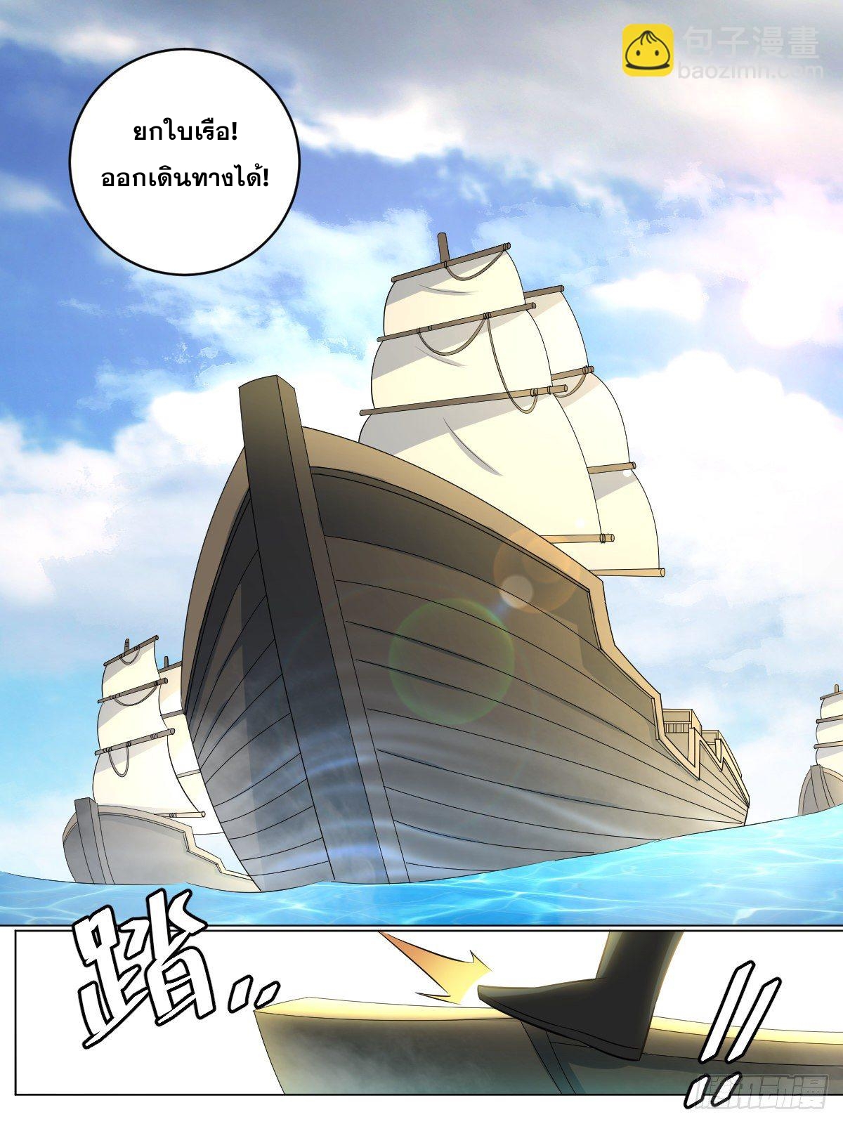 ผมเป็นเจ้าพ่อในต่างโลก ตอนที่ 82 หน้า 4
