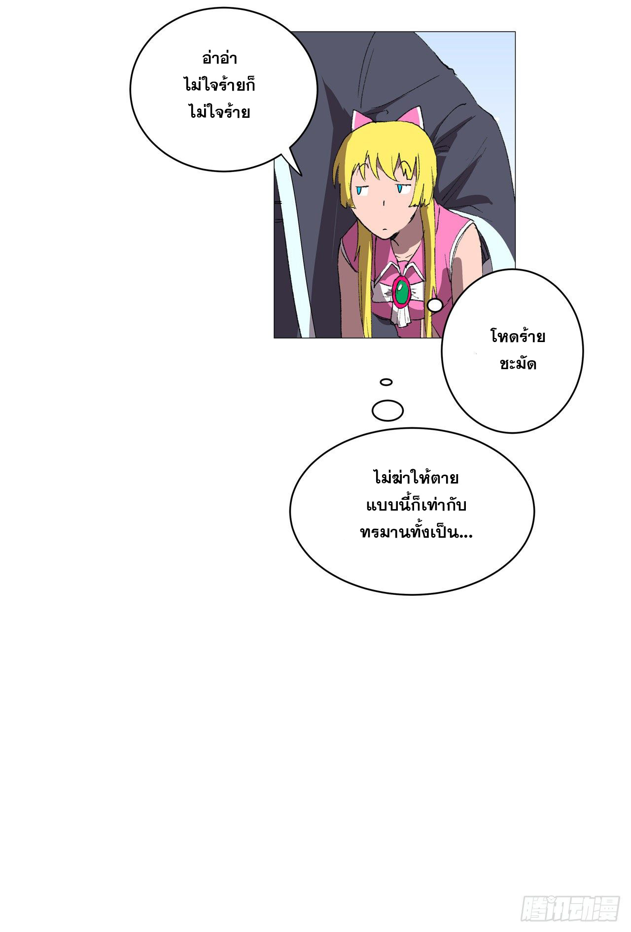 Cultivator vs Superhero (ทันจีน) ตอนที่ 73 หน้า 15