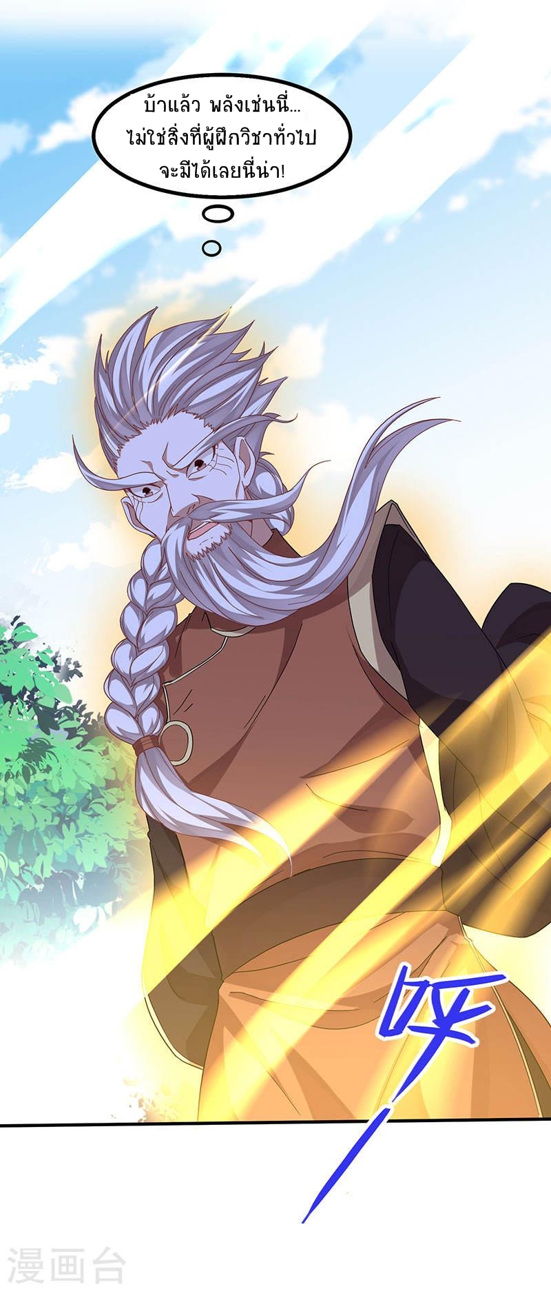 การกลับมาของจักพรรดิ์ ตอนที่ 55 หน้า 17