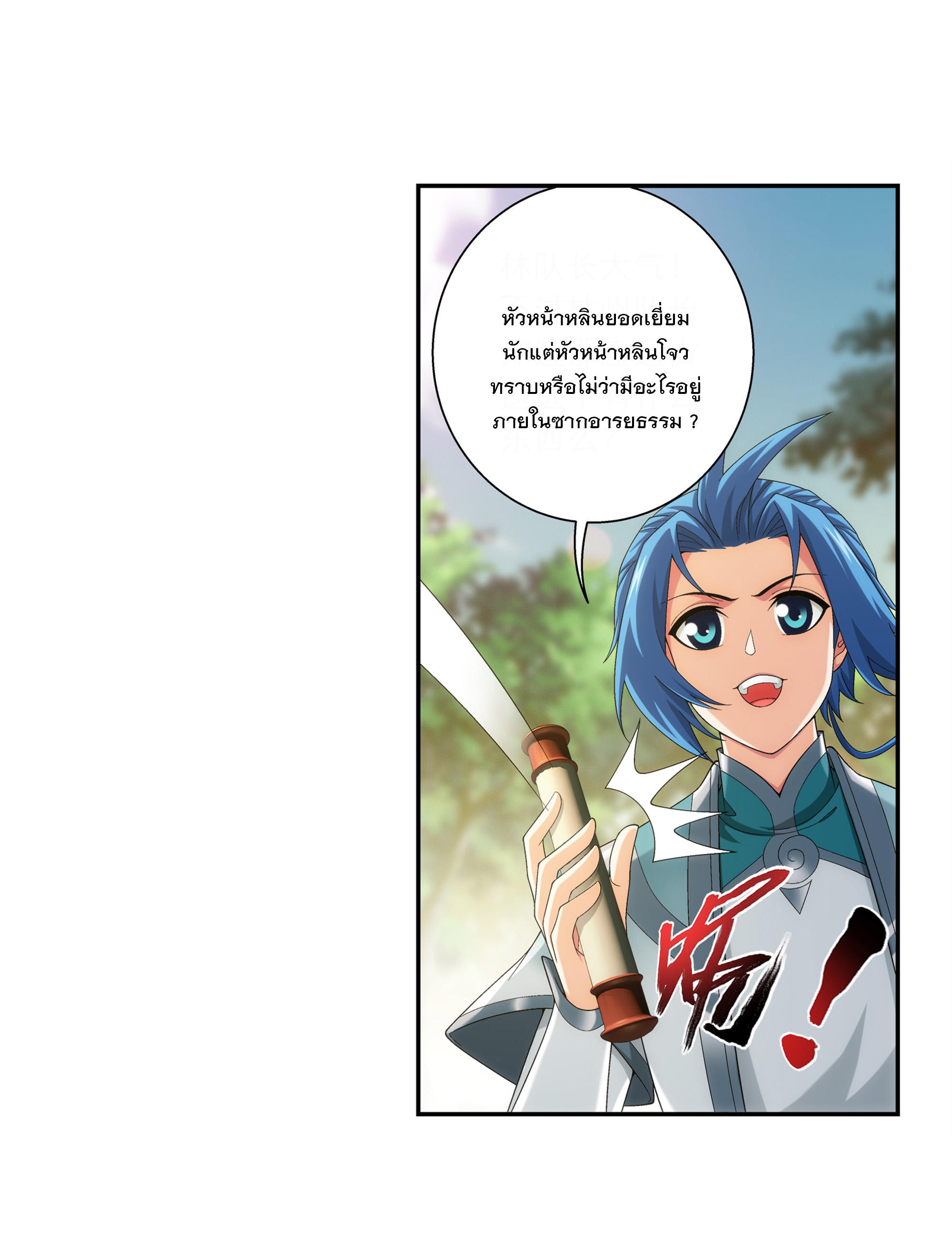 Da Zhu Zai ศึกปรมาจารย์สะท้านฟ้า (ชนจีน) ตอนที่ 309 หน้า 30