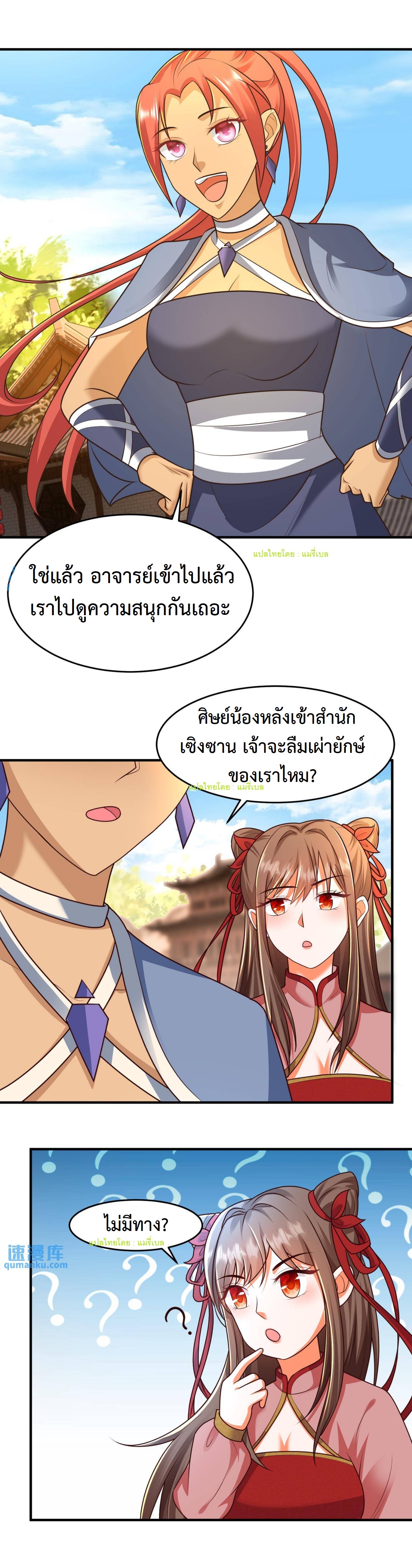 ปีศาจที่ไร้เทียมทานในโลก ตอนที่ 79 หน้า 7