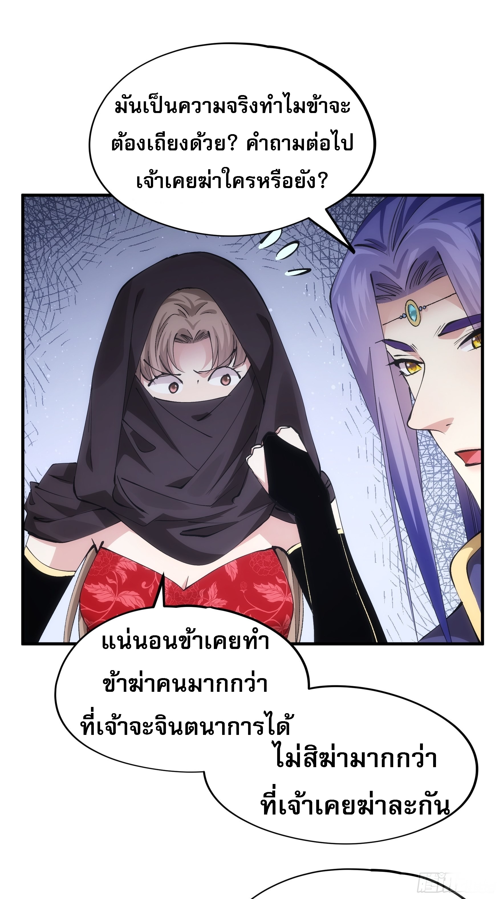 ข้าจะกำหนดชะตาตัวเอง ทันจีน ตอนที่ 106 หน้า 20