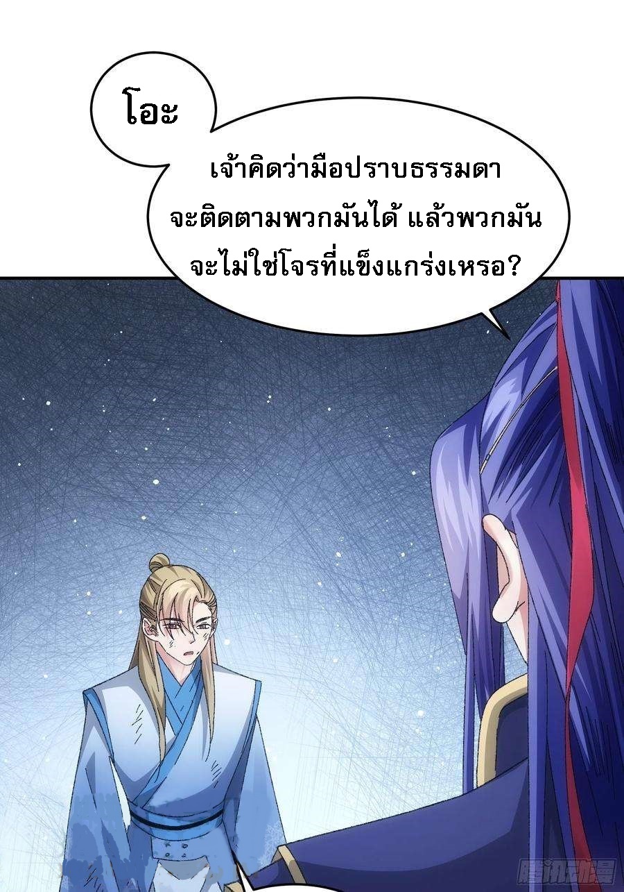 ข้าจะกำหนดชะตาตัวเอง ทันจีน ตอนที่ 130 หน้า 9
