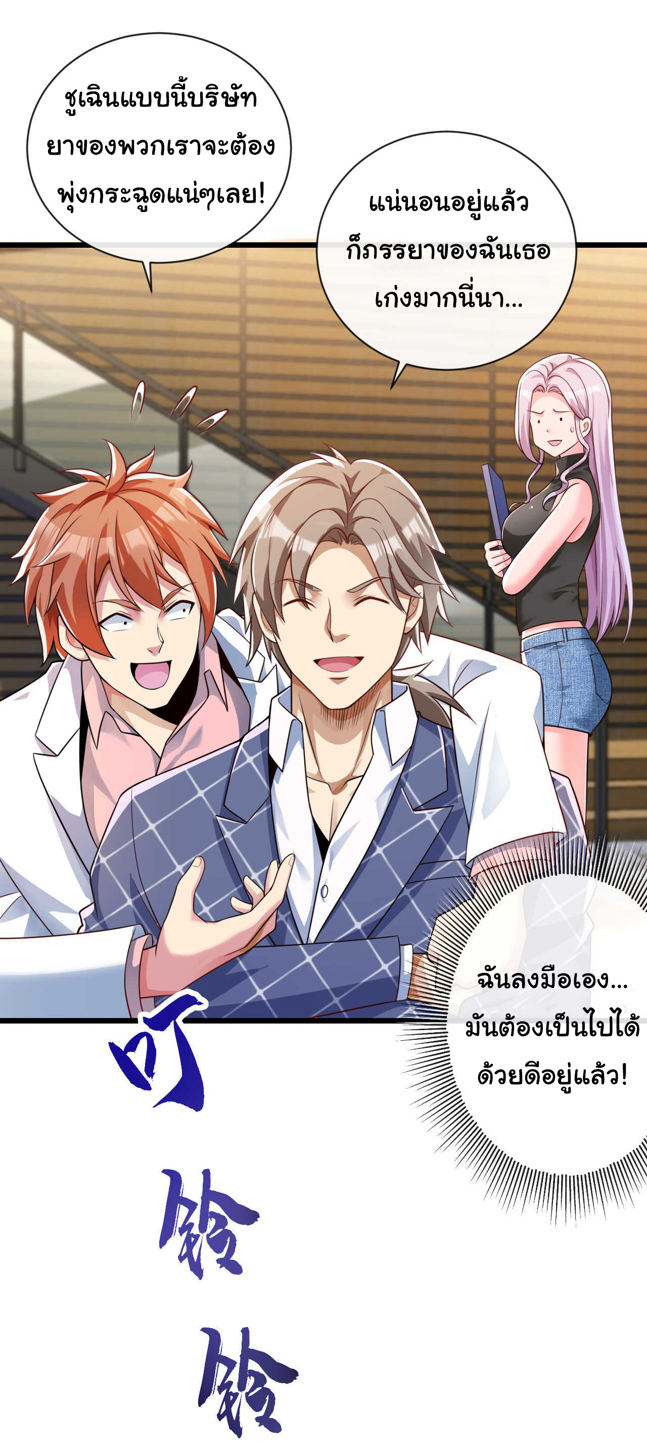 Chu Chen, the trash son-in-law ตอนที่ 26 หน้า 12