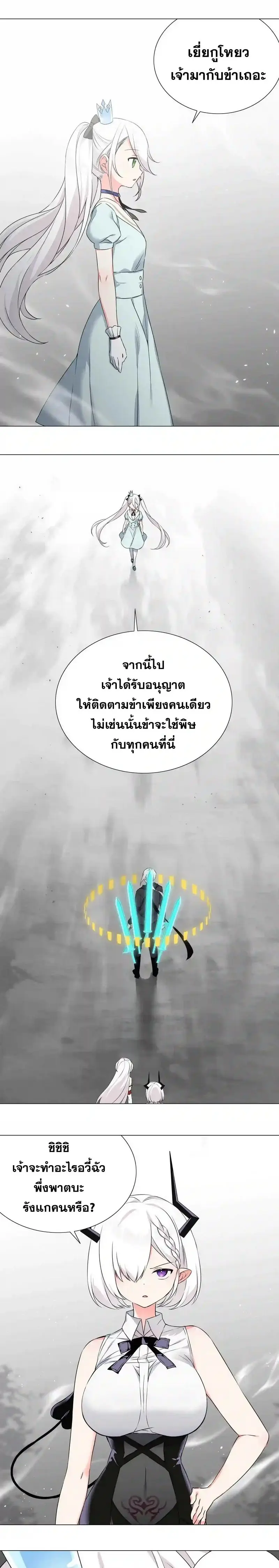 My Harem Grew So Large I Was Forced to Ascend ฮาเร็มสาวที่ต่างโลก ตอนที่ 56 หน้า 13
