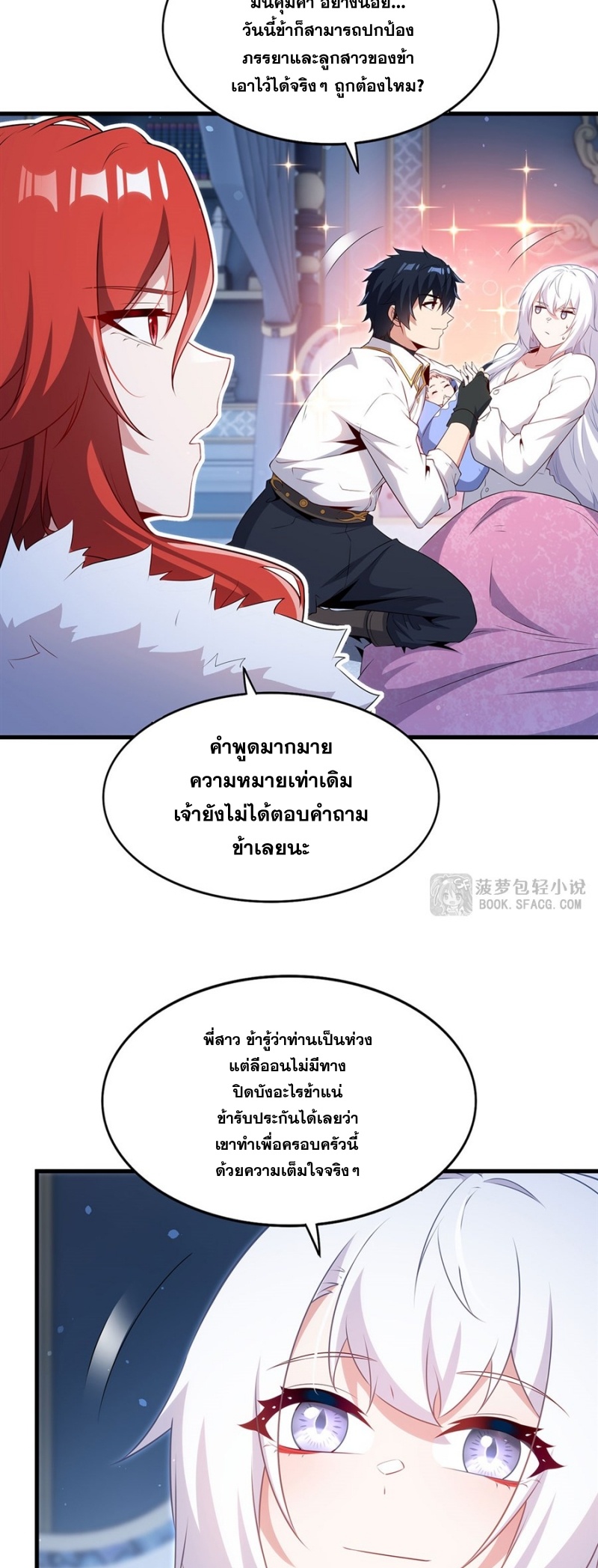 Shut Up, Evil Dragon! หุบปากซะยัยมังกรร้ายข้าไม่อยากมีลูกกับเจ้าอีกแล้ว ตอนที่ 93 หน้า 14