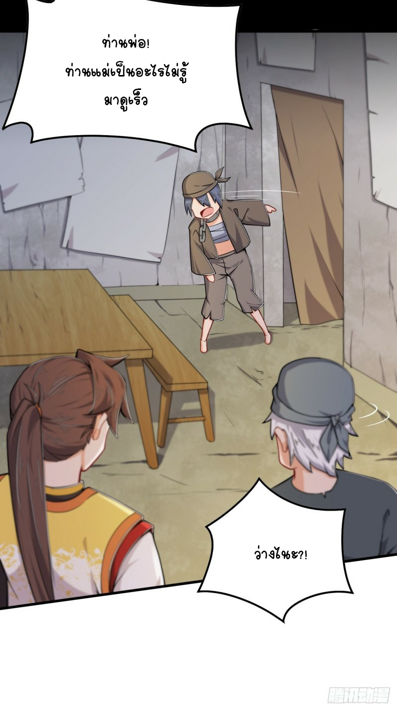 อาณาจักรสัตว์อสูรแห่งจิตวิญญาณ ตอนที่ 18 หน้า 15