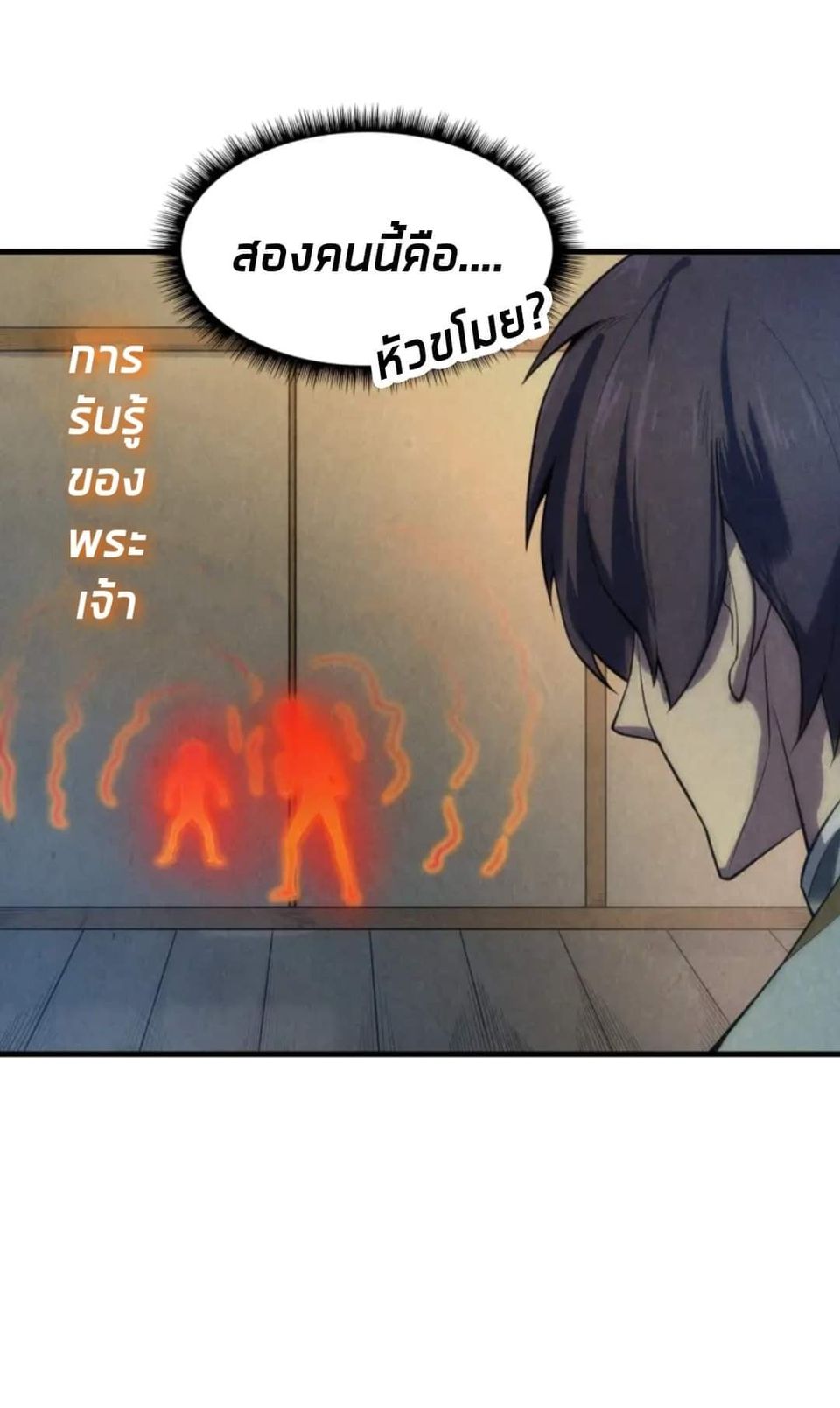 จักรพรรดิ์สูงสุดนิรันดร์ ตอนที่ 12 หน้า 22