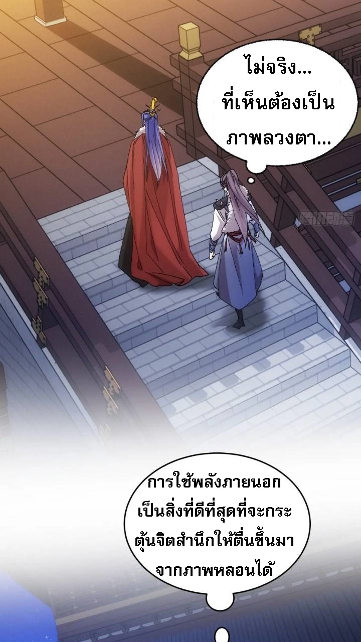 ข้าจะกำหนดชะตาตัวเอง ทันจีน ตอนที่ 197 หน้า 7