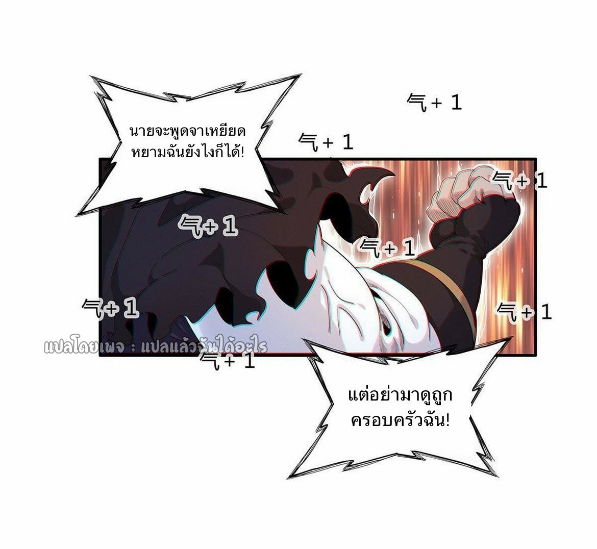 เข้ามาในเกมก็กลายเป็นเทพซะงั้น ตอนที่ 16 หน้า 16