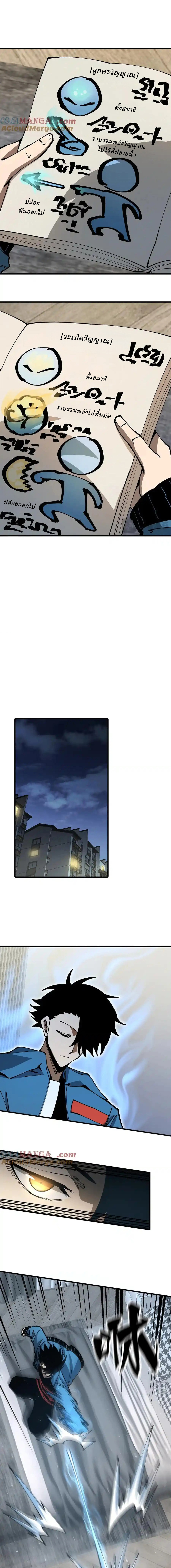 Global Beast Tamer I Can See the Path of Evolution ตอนที่ 8 หน้า 3
