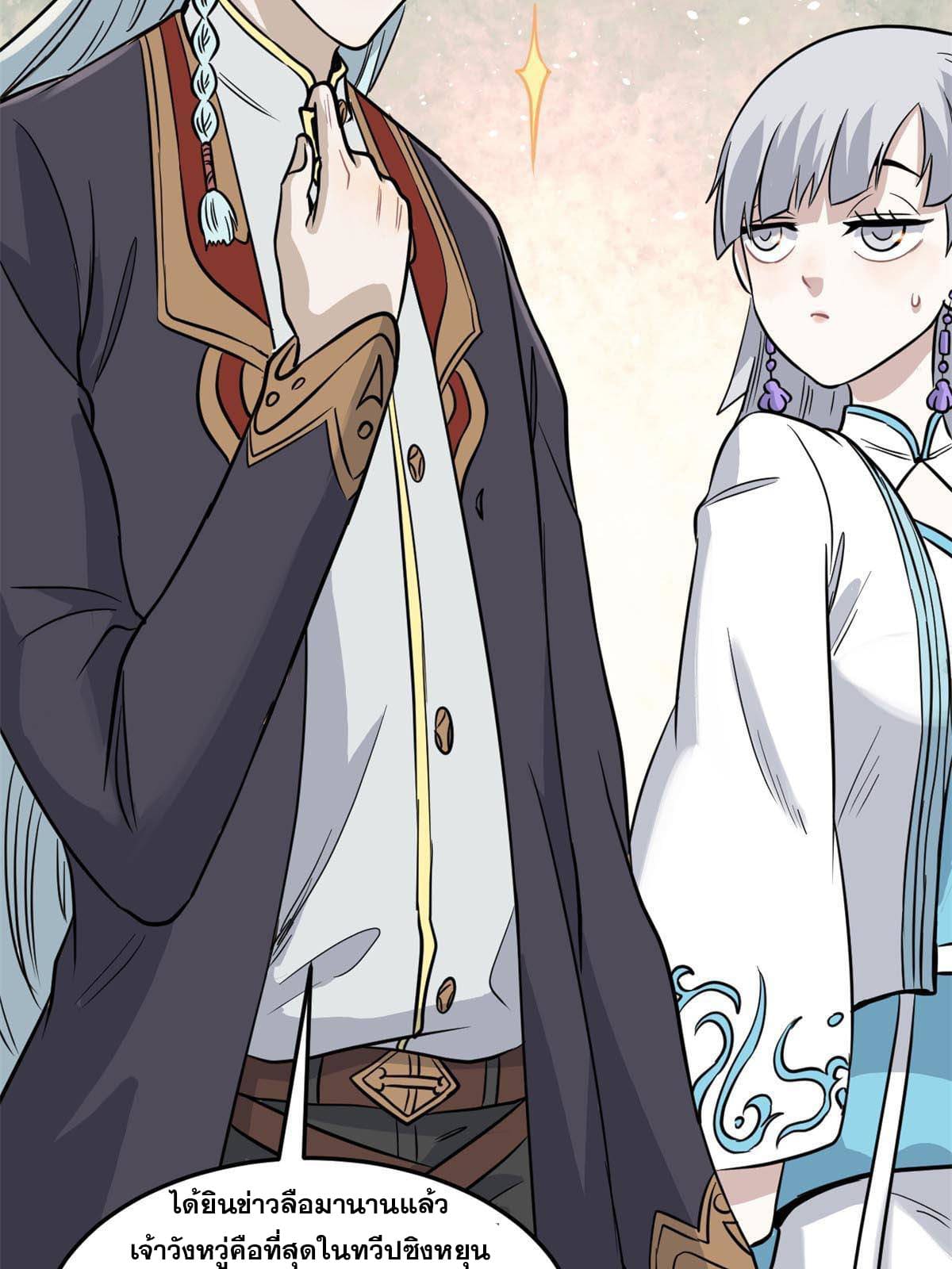 นิกายที่แข็งแกร่งที่สุด (ทันจีน) ตอนที่ 125 หน้า 45