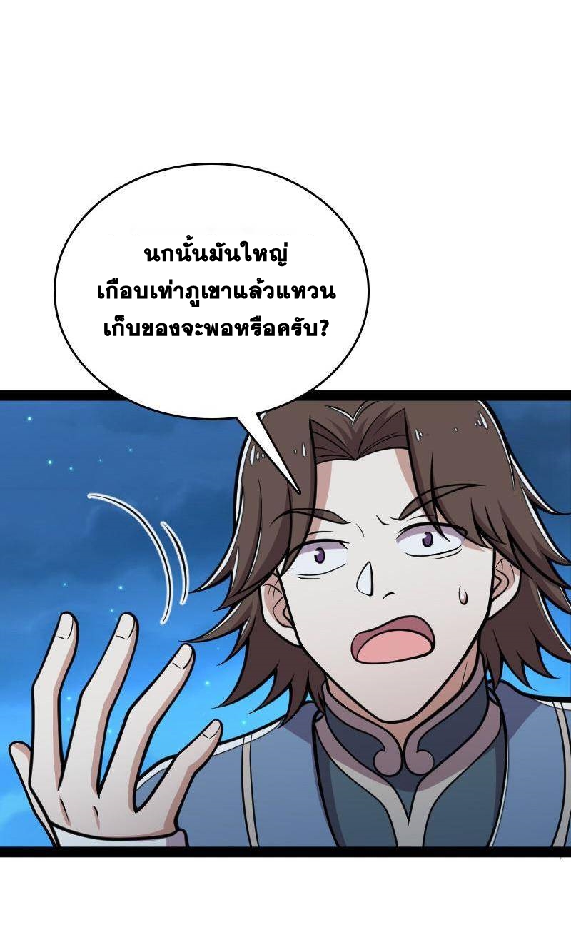 ชีวิตอันสันโดษของจักพรรดิ์หลินเกอ ตอนที่ 130 หน้า 11