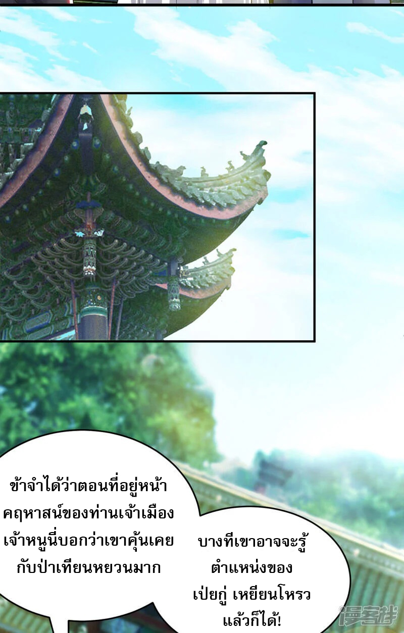 Reversal of god king จอมราชันย์ผงาดโลกันต์ ตอนที่ 17 หน้า 19