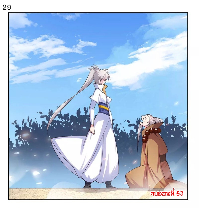 Above All Gods เทพยุทธเหนือเทวะ ตอนที่ 63 หน้า 30