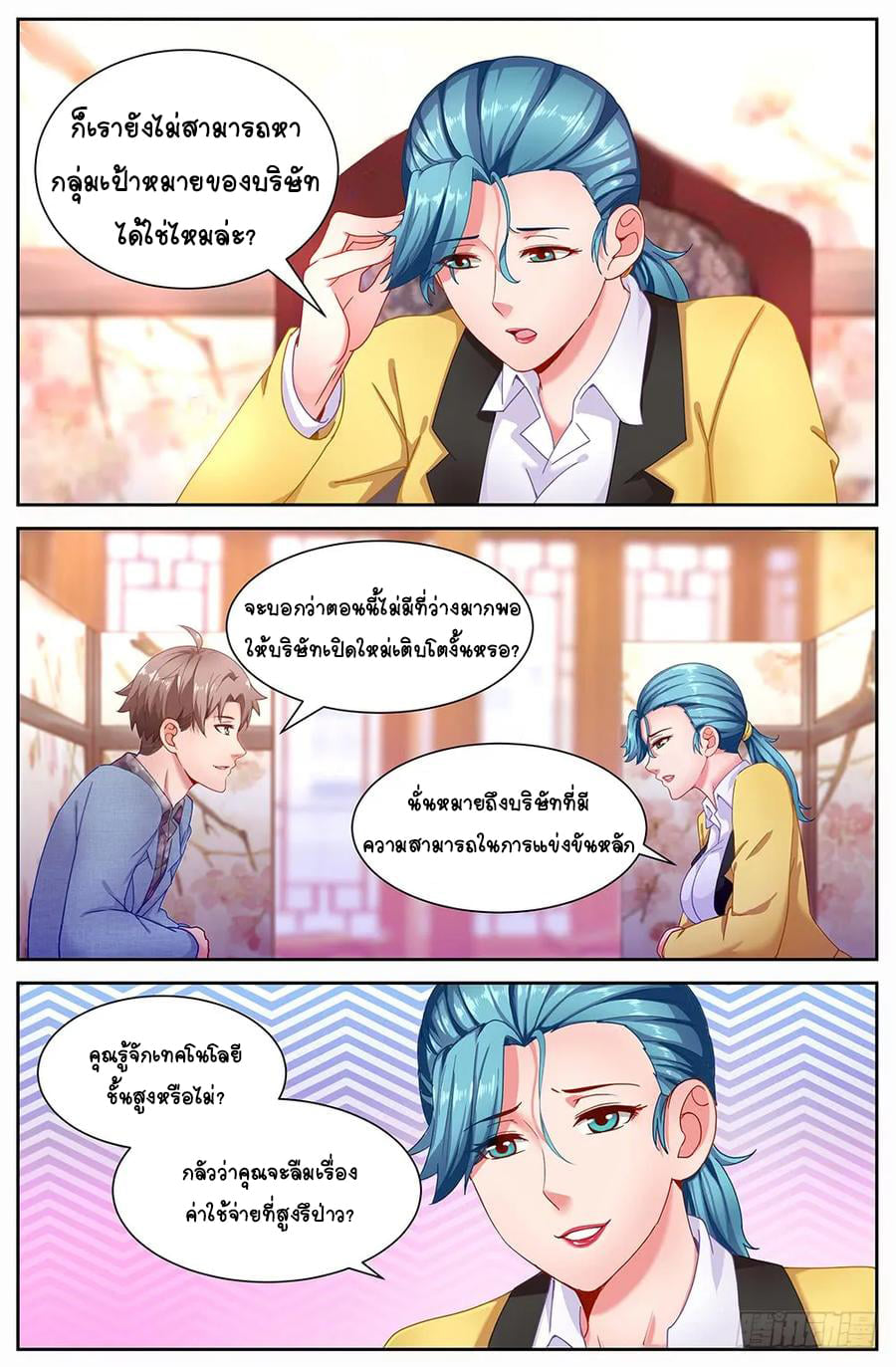 ฉันมีคฤหาสน์ในโลกหลังหายนะ ตอนที่ 18 หน้า 7