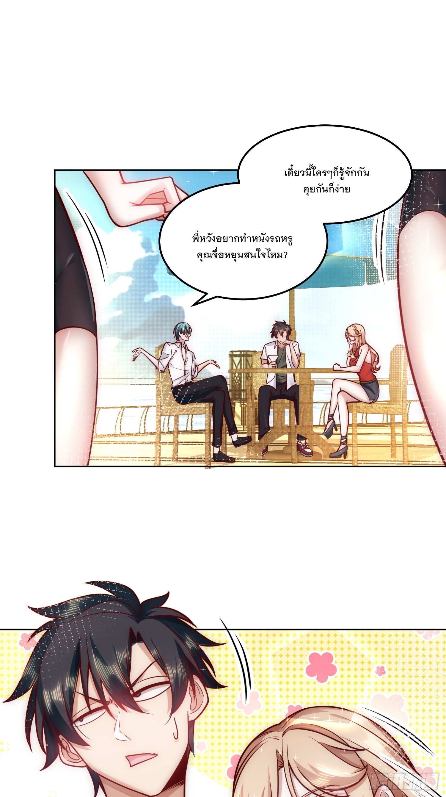 สร้างฮาเร็มด้วยระบบฉายาสุดเทพ ตอนที่ 26 หน้า 2