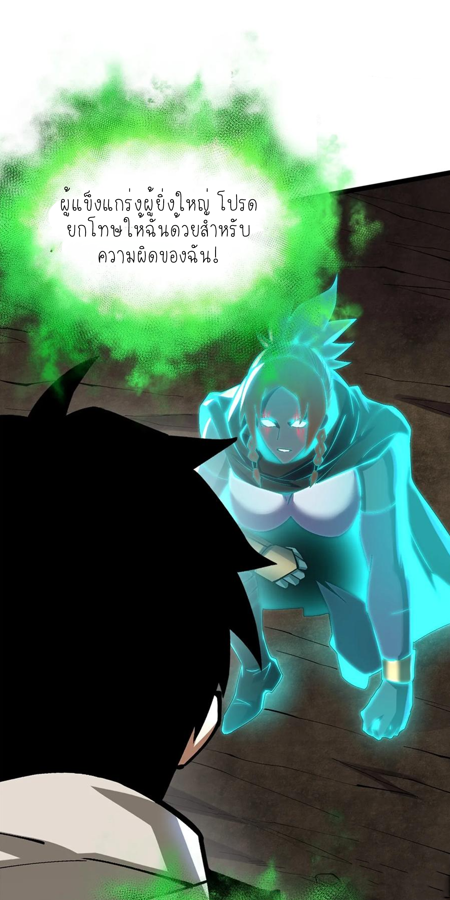 ไม่อยากเรียนทักษะ แห่งคำสาปเลย! ตอนที่ 83 หน้า 12