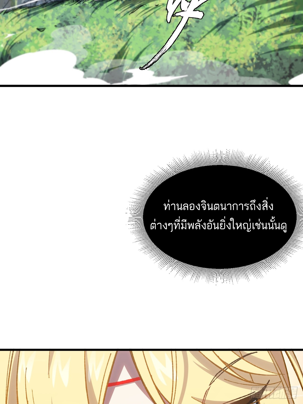 กำเนิดร่างเทวะบรรพกาล ตอนที่ 7 หน้า 51