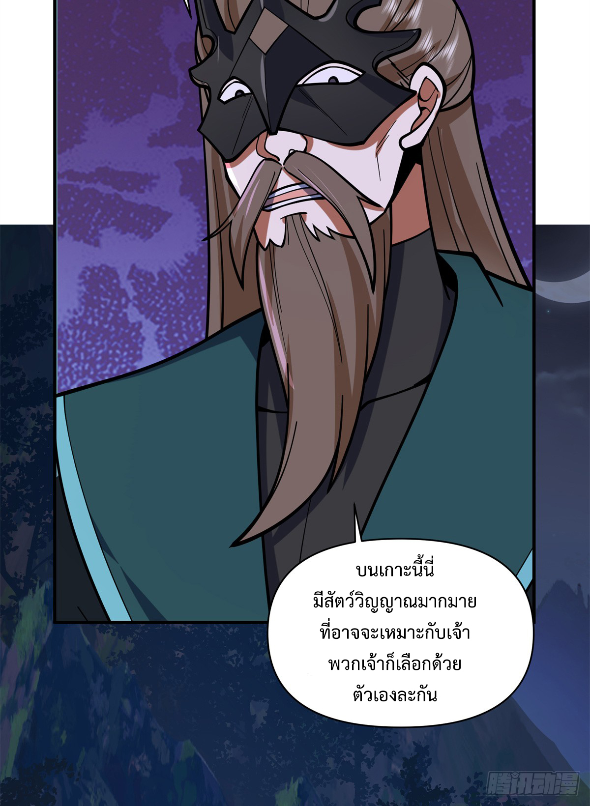 สยบวิญญาณสะท้านโลกันต์ (Remake) ตอนที่ 8 หน้า 17