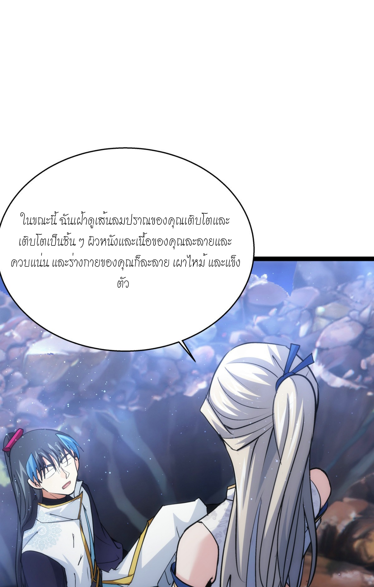 ฉันรับช่วงต่อระบบผู้เล่น ตอนที่ 17 หน้า 31