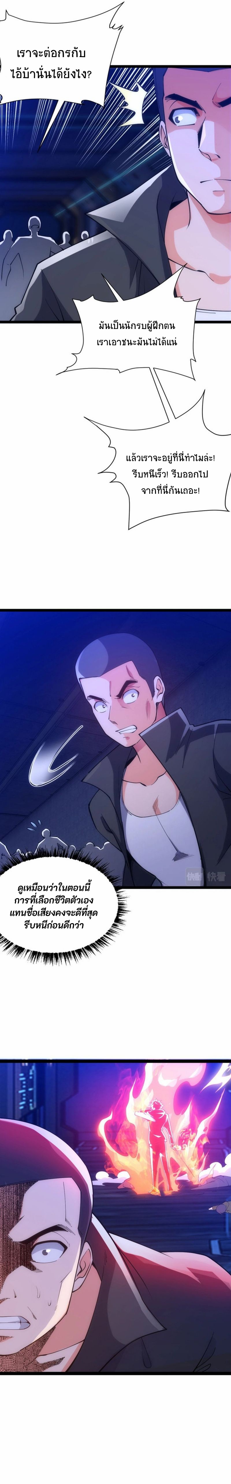 All Attributes Martial Arts ตอนที่ 26 หน้า 9