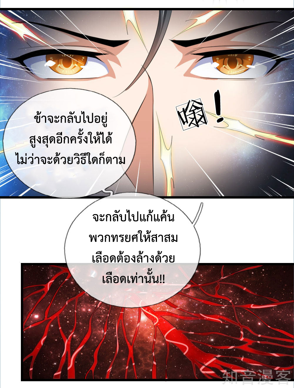 การกลับมาของเทพทำลายล้าง ตอนที่ 1 หน้า 16