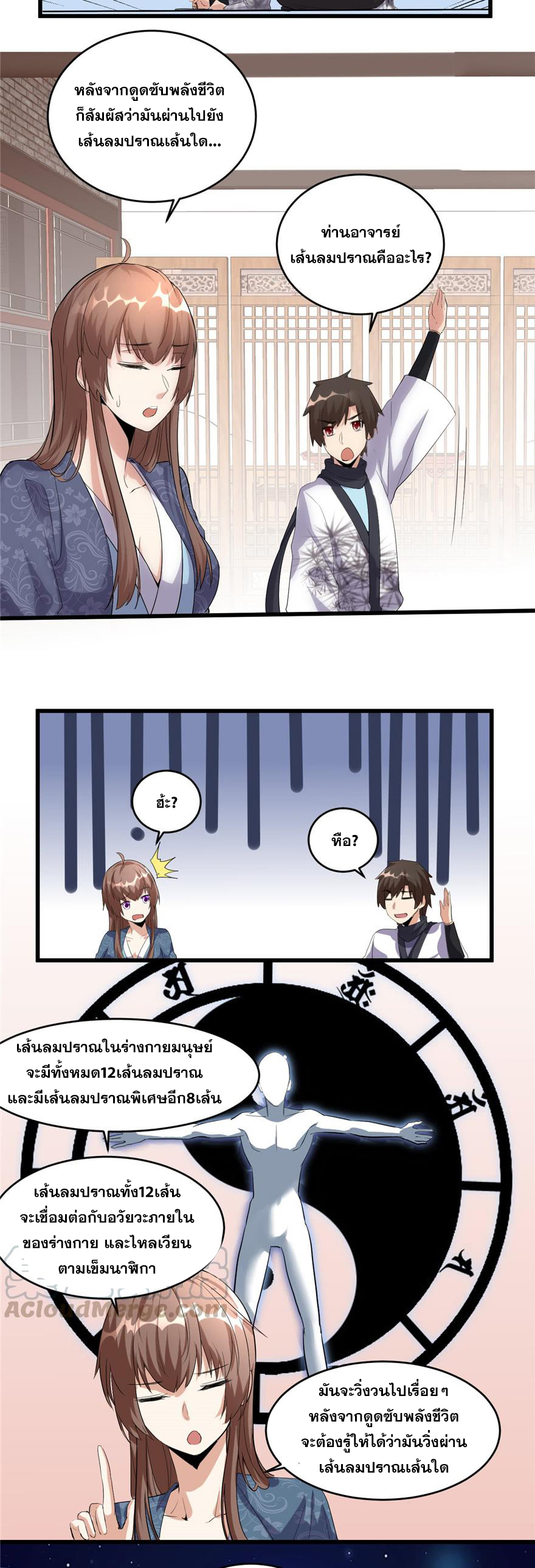 นี่น่ะหรือ....ระบบบำเพ็ญเซียน? ตอนที่ 7 หน้า 9