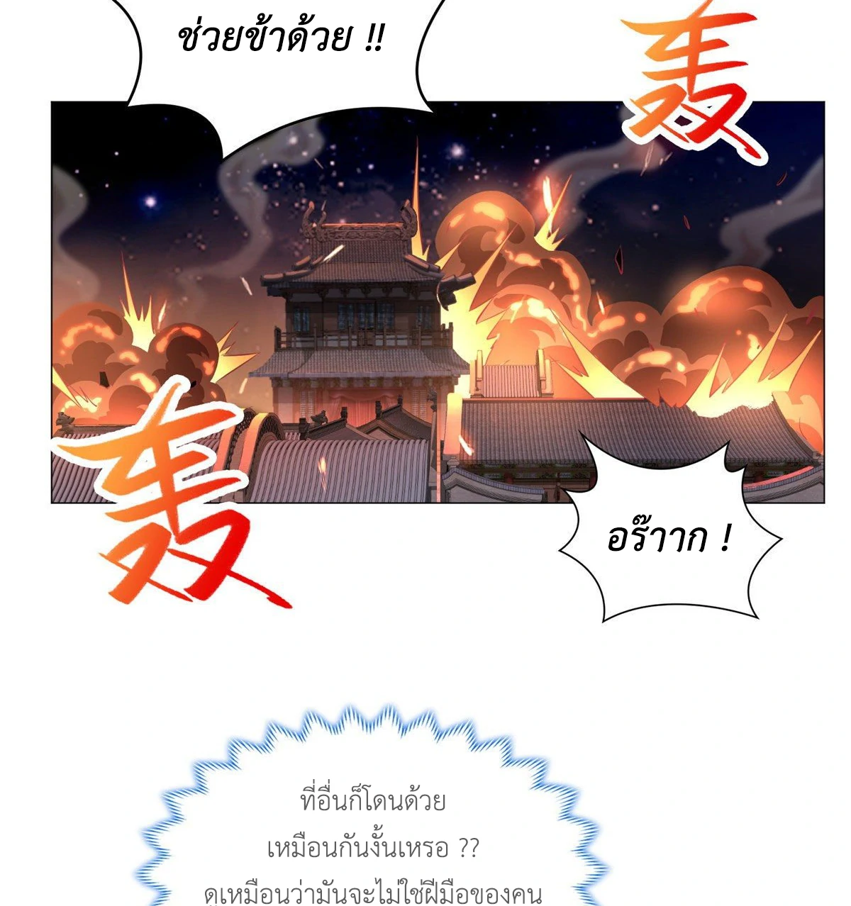 (ชนจีน) Dragon Master (จูหมิง นักรบเซียนมังกร) ตอนที่ 37 หน้า 31
