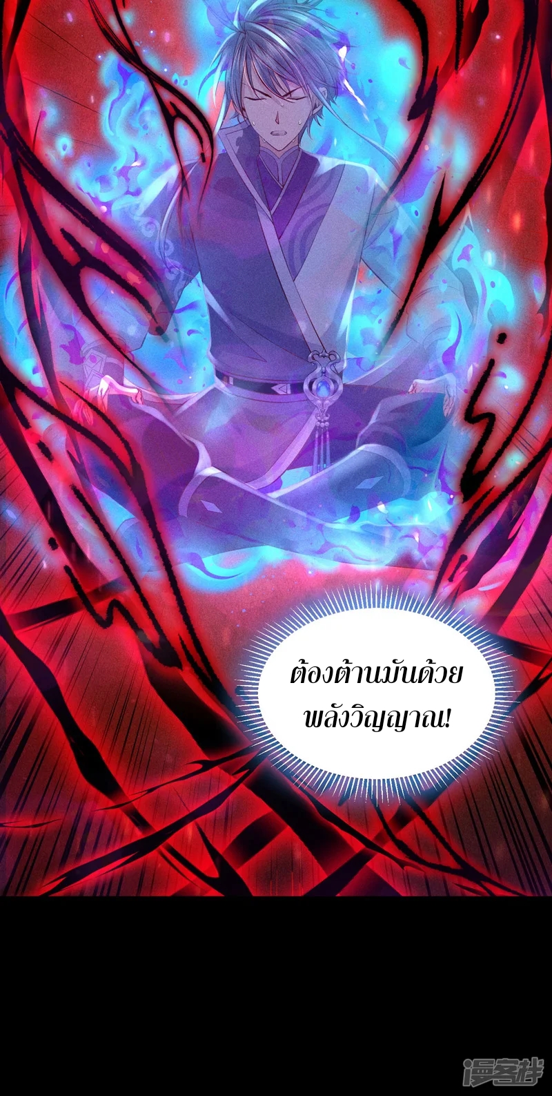 ราชันย์สุดขอบสวรรค์ ตอนที่ 7 หน้า 10