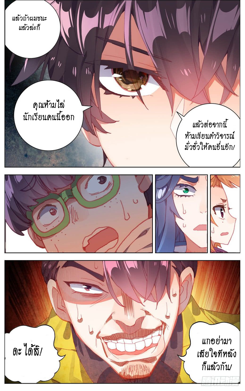 [ยุติการแปล]การเกิดใหม่ของจักรพรรดิ [Another Emperor Reborn] ตอนที่ 15 หน้า 7