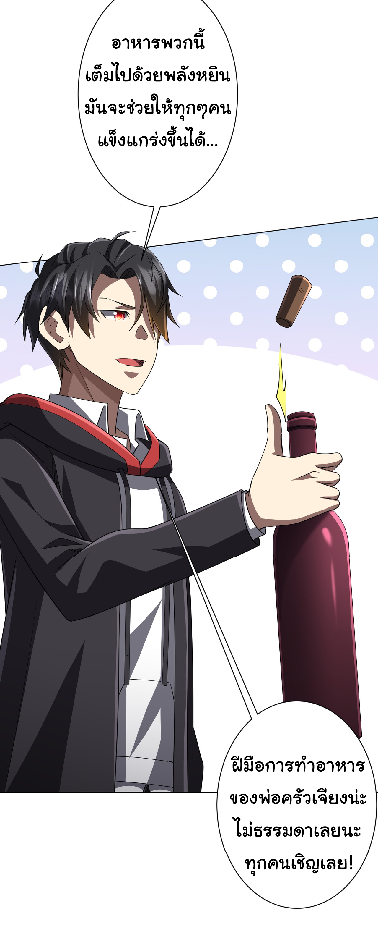 Start with trillions of coins ตอนที่ 81 หน้า 37