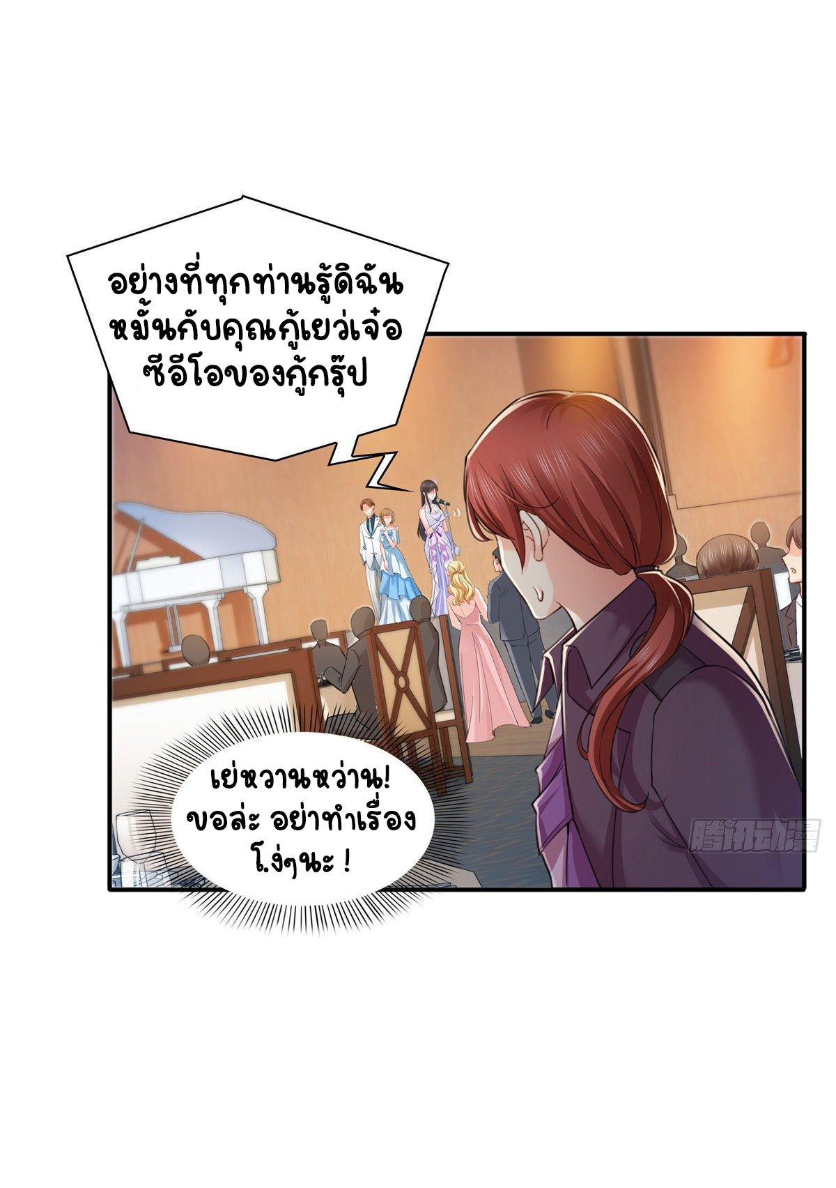 (ชนจีน)Perfect Secret Love The Bad New Wife Is a Little Sweet ตอนที่ 88 หน้า 9