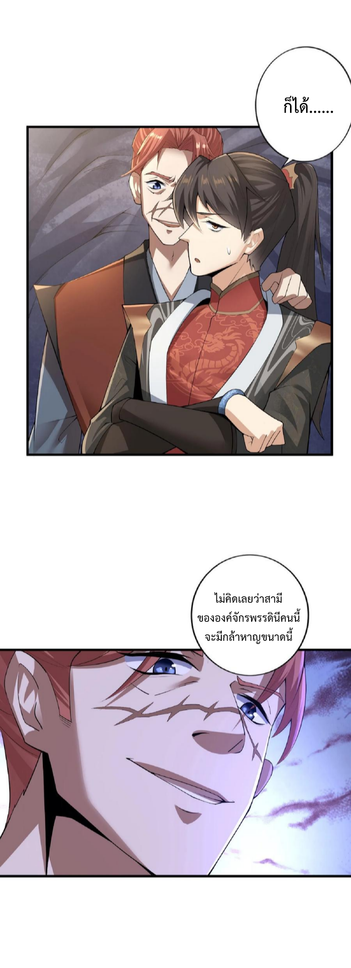 ข้าถูกอัญเชิญมาเพื่อช่วยจักรพรรดินี (ยังไม่ชนฉบับ) ตอนที่ 5 หน้า 5