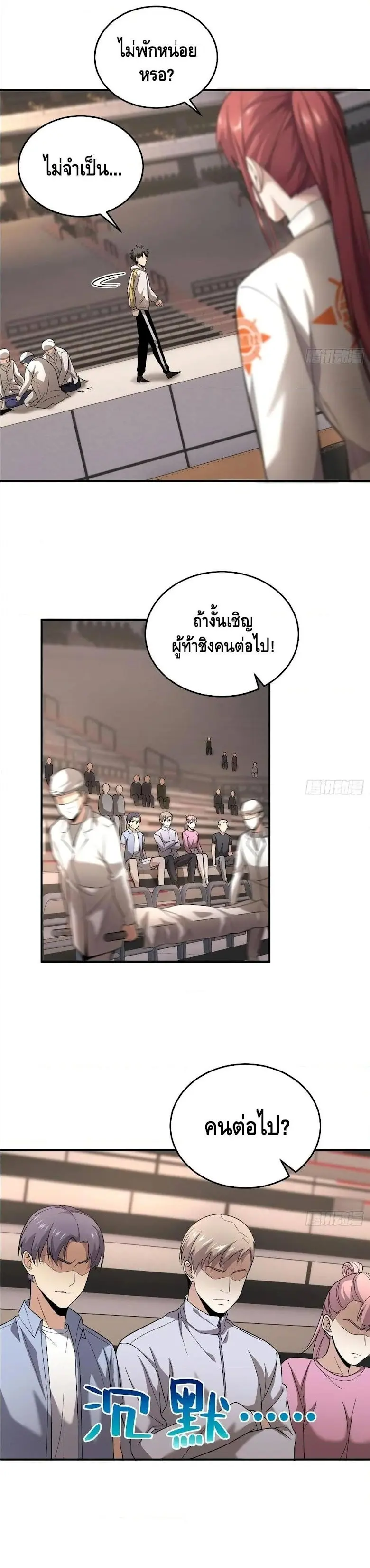 [ชนจีน] ระบบจอมยุทธ์สุดโกงแห่งโลกคู่ขนาน - Global Martial Arts ตอนที่ 48 หน้า 7