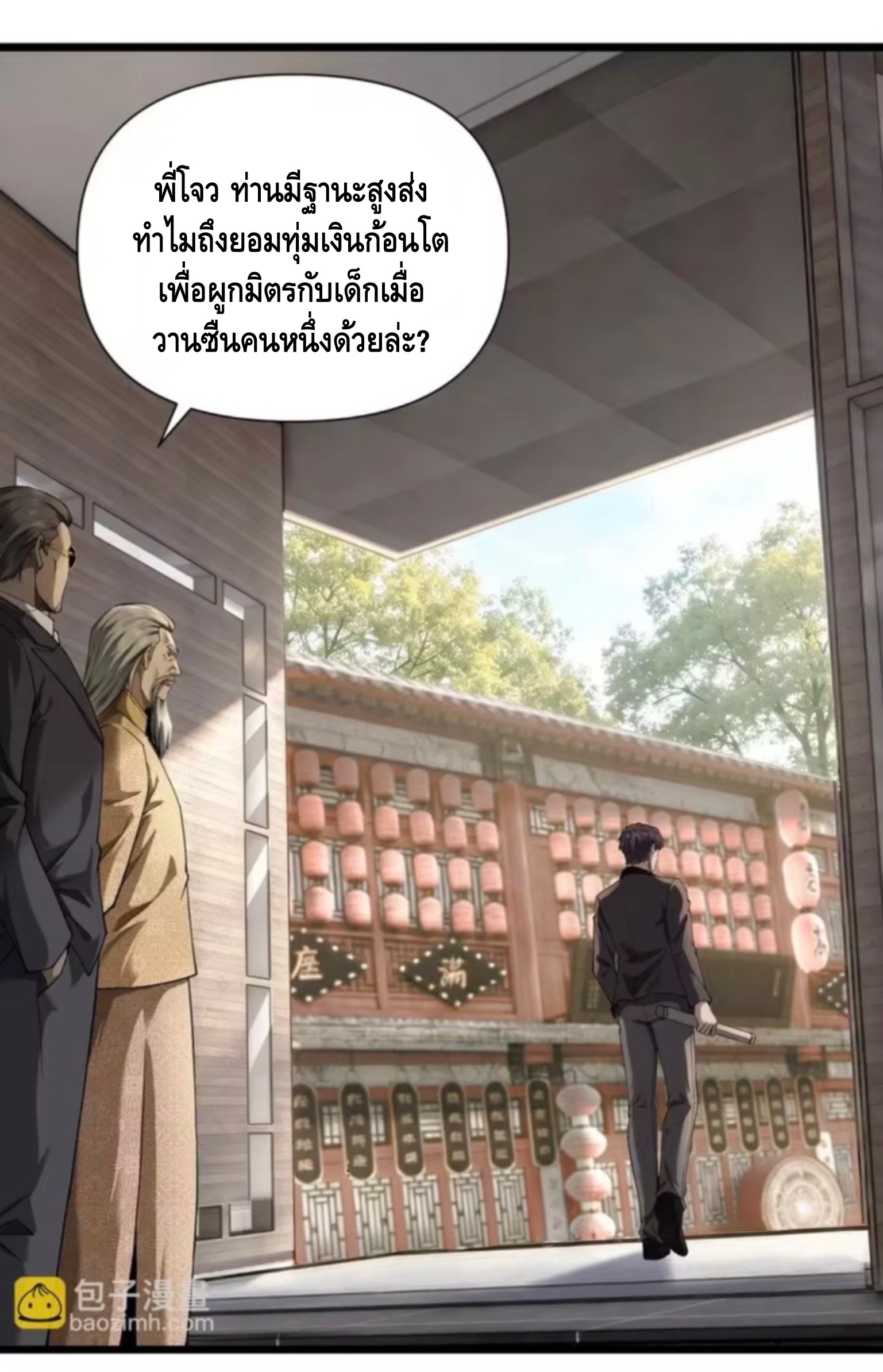 ลูกเขยบ้านนี้คือสุดยอดนักฆ่า ตอนที่ 11 หน้า 31