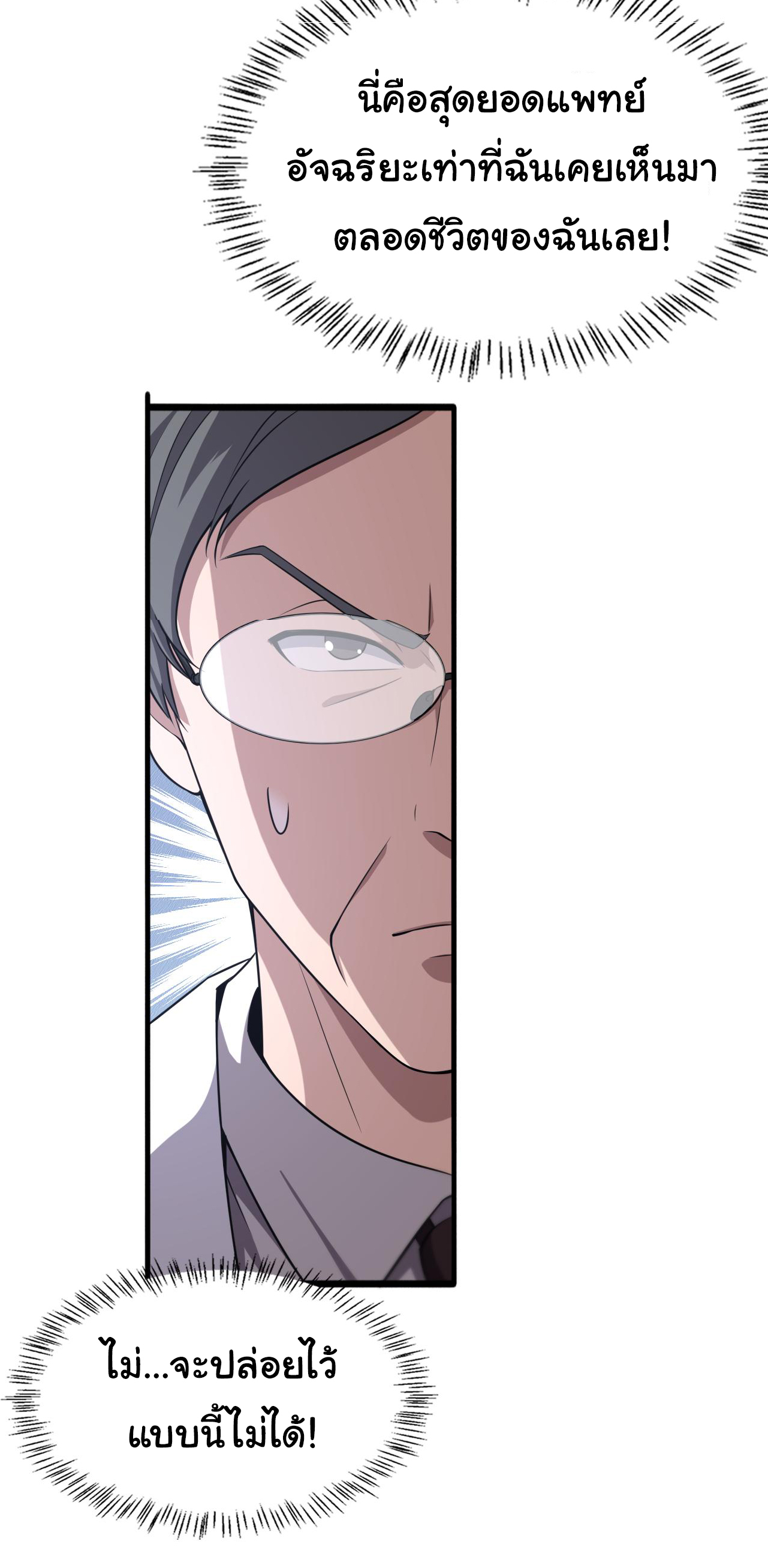 สุดยอดระบบของหมอหลิงหรัน ตอนที่ 181 หน้า 25