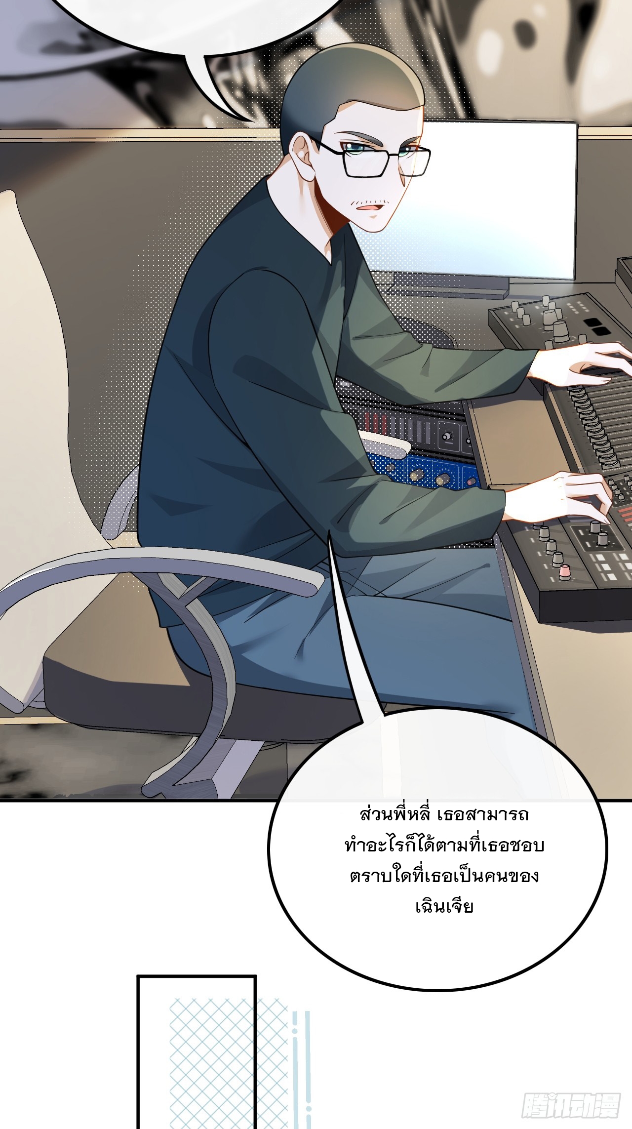 เกิดใหม่เป็นราชาแห่งวงการบันเทิง ตอนที่ 25 หน้า 23