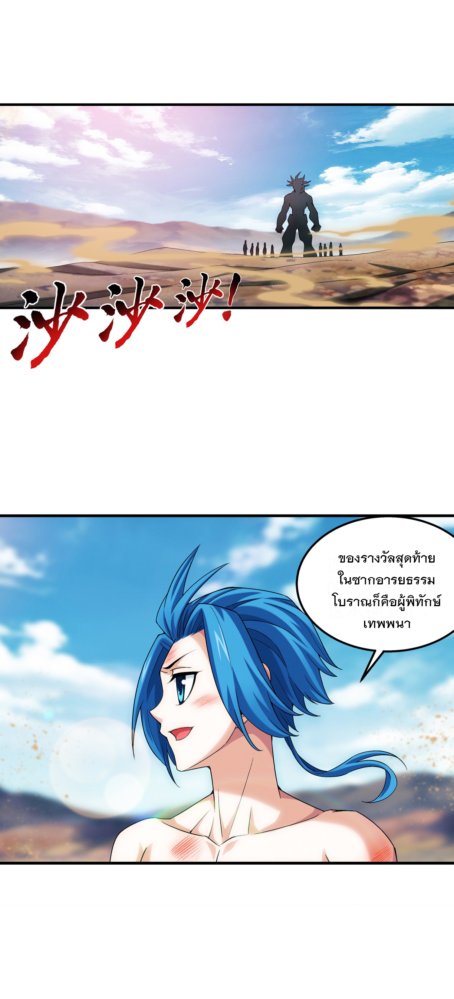 Da Zhu Zai ศึกปรมาจารย์สะท้านฟ้า (ชนจีน) ตอนที่ 321 หน้า 32