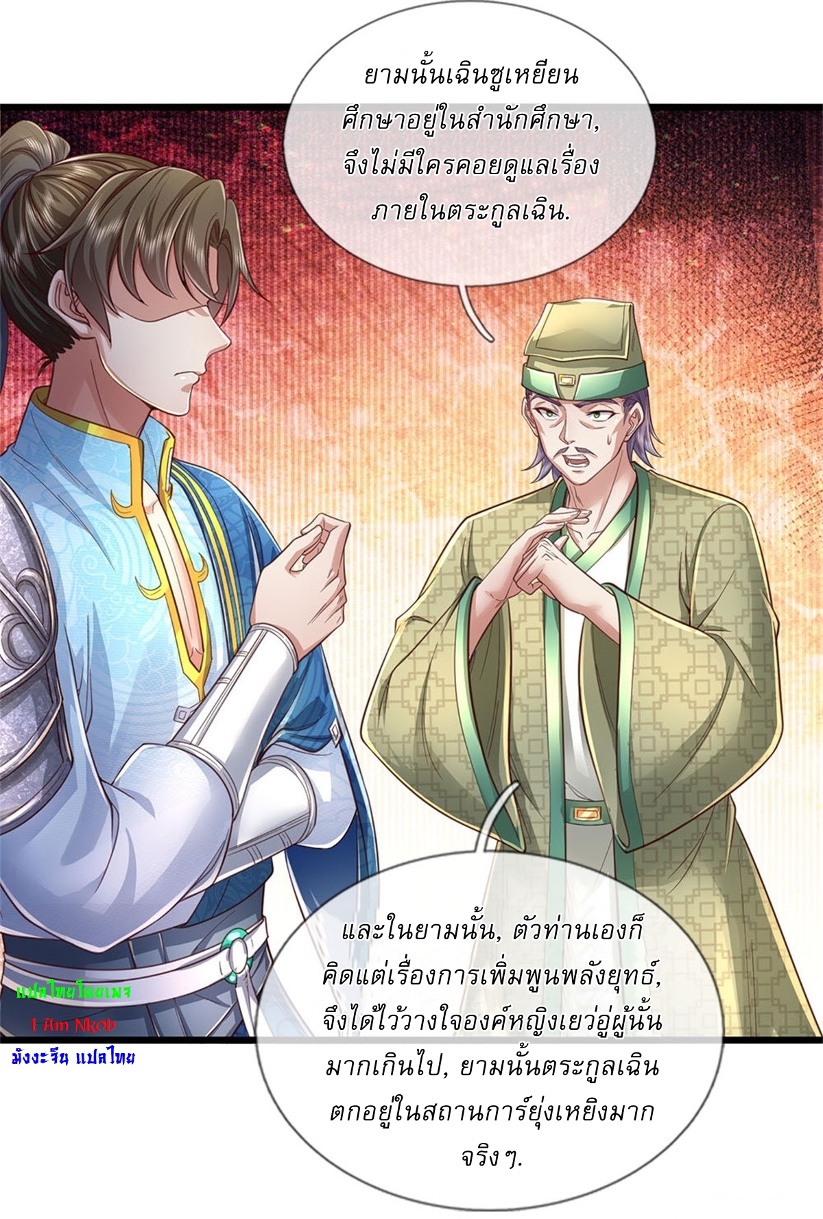 I Can Change The Timeline of Everything เกิดใหม่ในต่างโลก พร้อมระบบโกงเวลาสุดเกรียน ตอนที่ 43 หน้า 25
