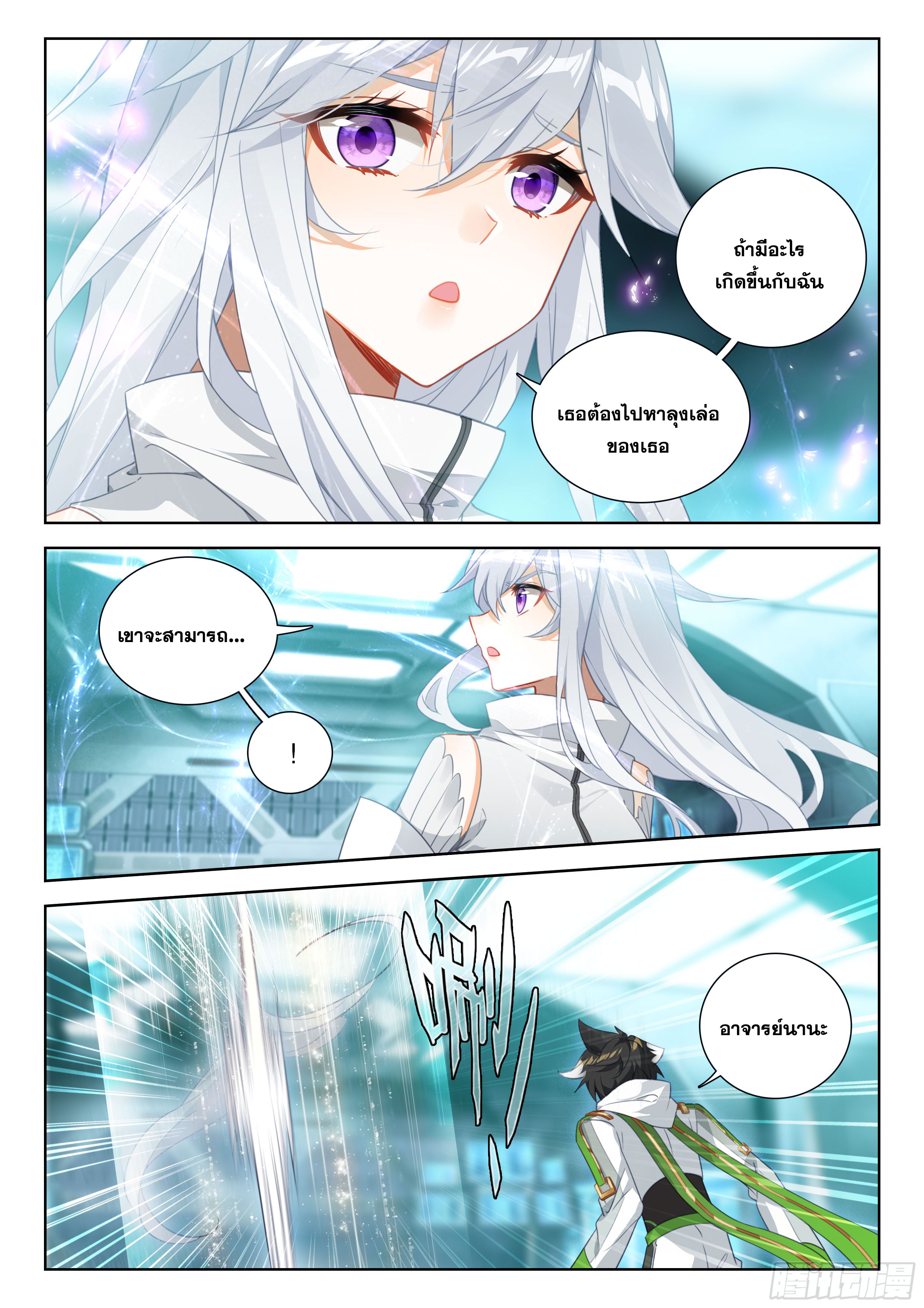 Soul Land IV – The Ultimate Combat มหาศึกการต่อสู้ ตอนที่ 278 หน้า 11