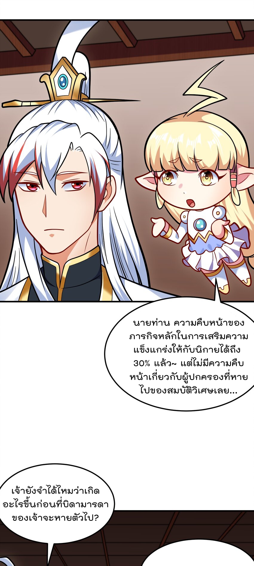 สมบัติทั้งหมดที่ข้าทิ้งไปตอนนี้กลายเป็นผู้หญิงไปซะแล้ว (ชนต้นฉบับ) ตอนที่ 65 หน้า 6